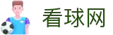 看球网-足球直播-NBA直播吧-篮球直播-足球视频